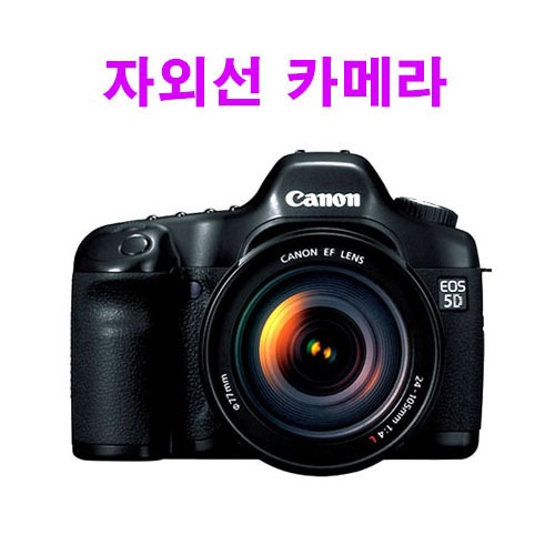 [중고] 캐논 5D Mark III 자외선 개조 카메라